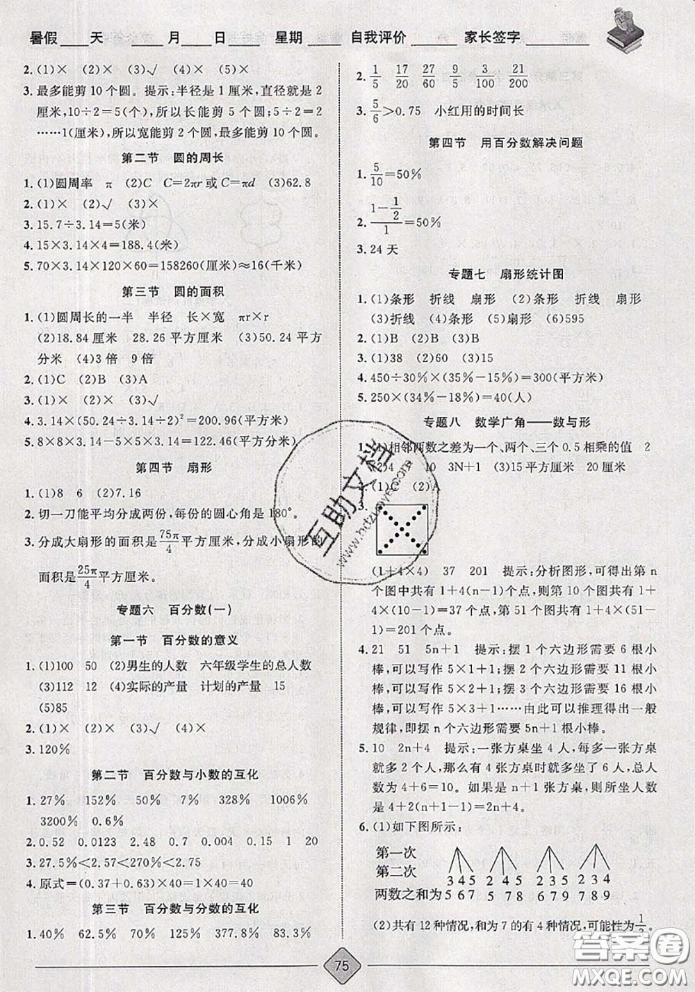 2020年考易通暑假銜接教材小學(xué)數(shù)學(xué)五升六人教版參考答案