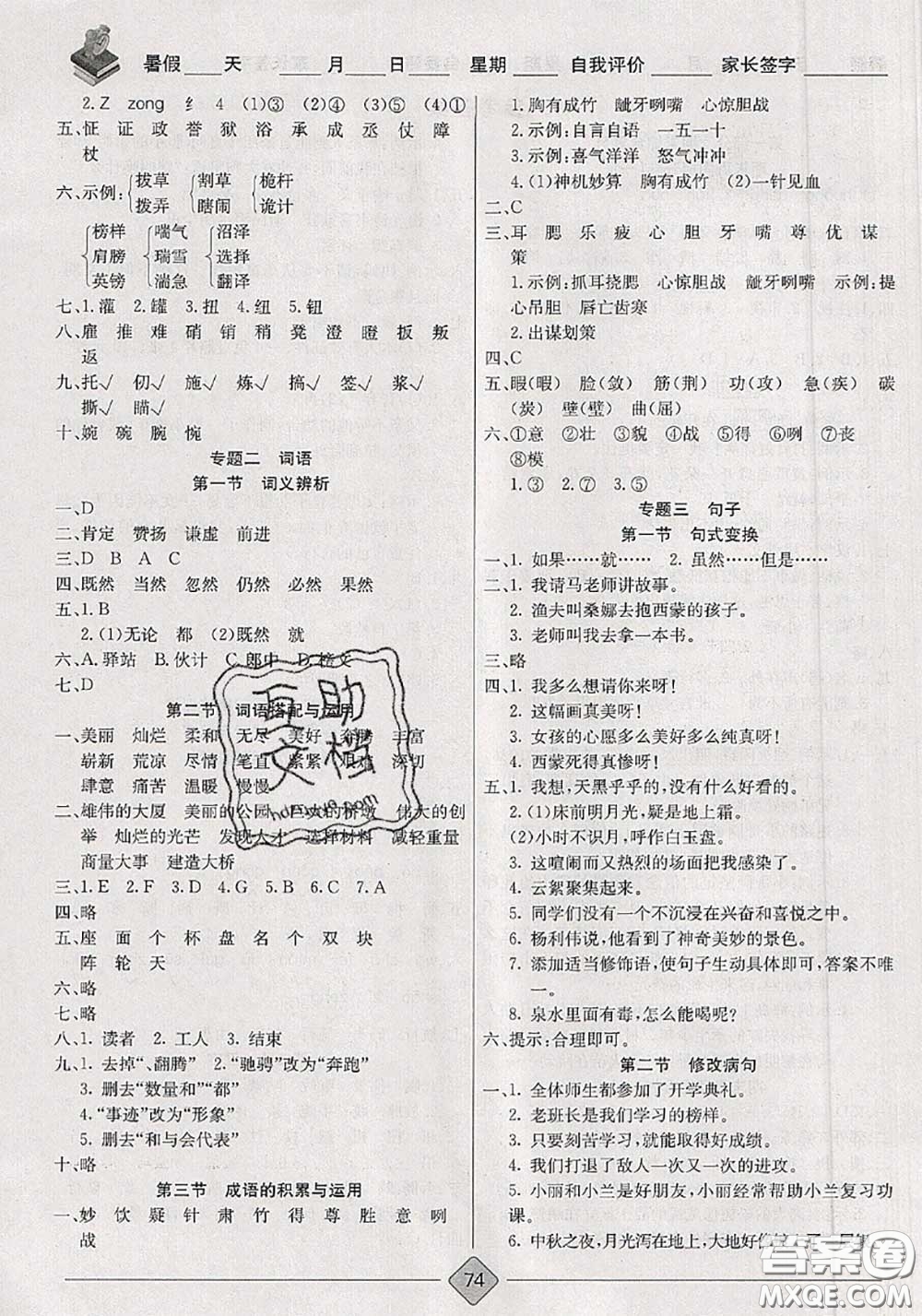 2020年考易通暑假銜接教材小學(xué)語(yǔ)文五升六人教版參考答案