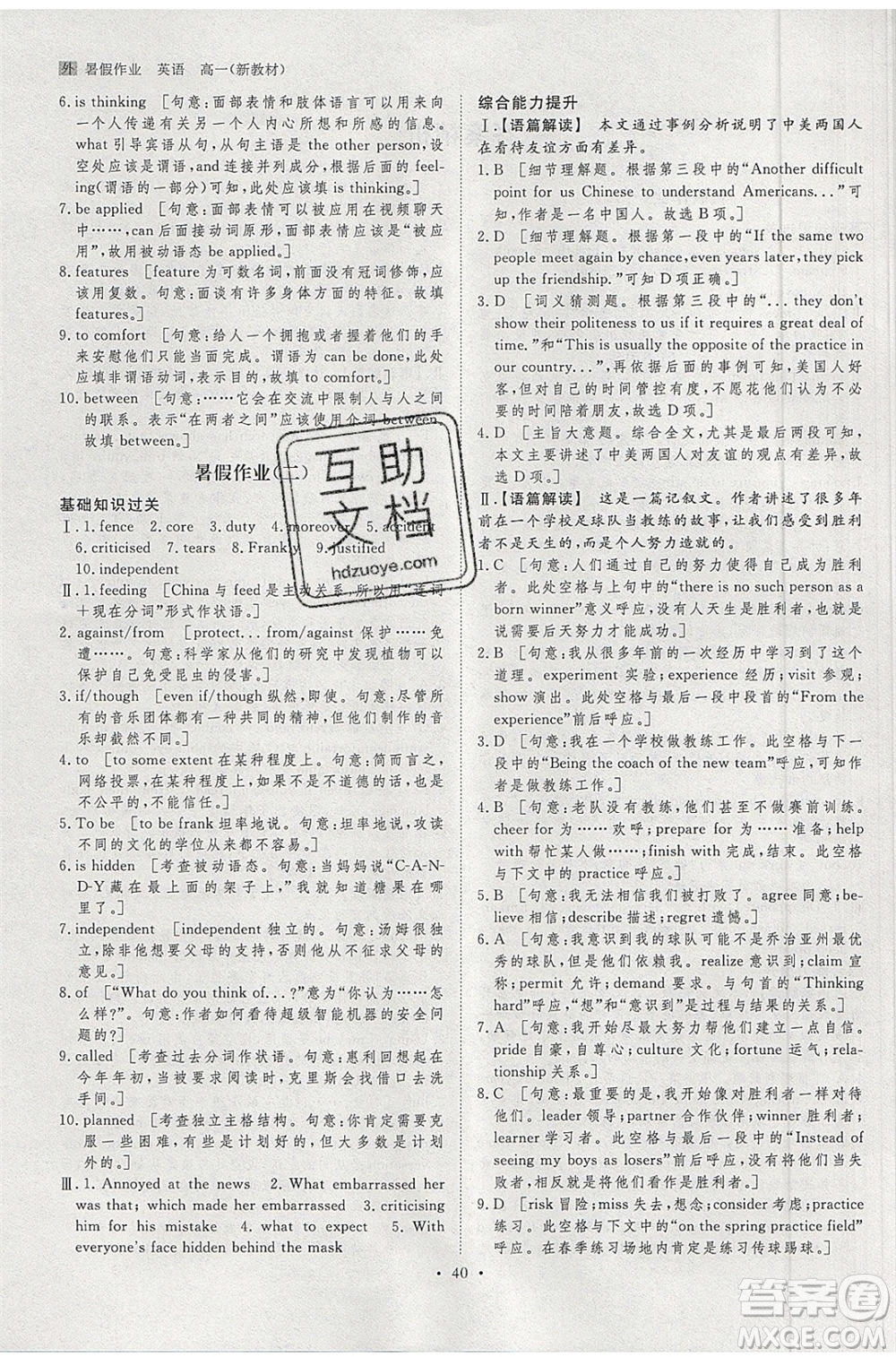 黑龍江教育出版社2020年步步高暑假作業(yè)高一英語(yǔ)外研版參考答案