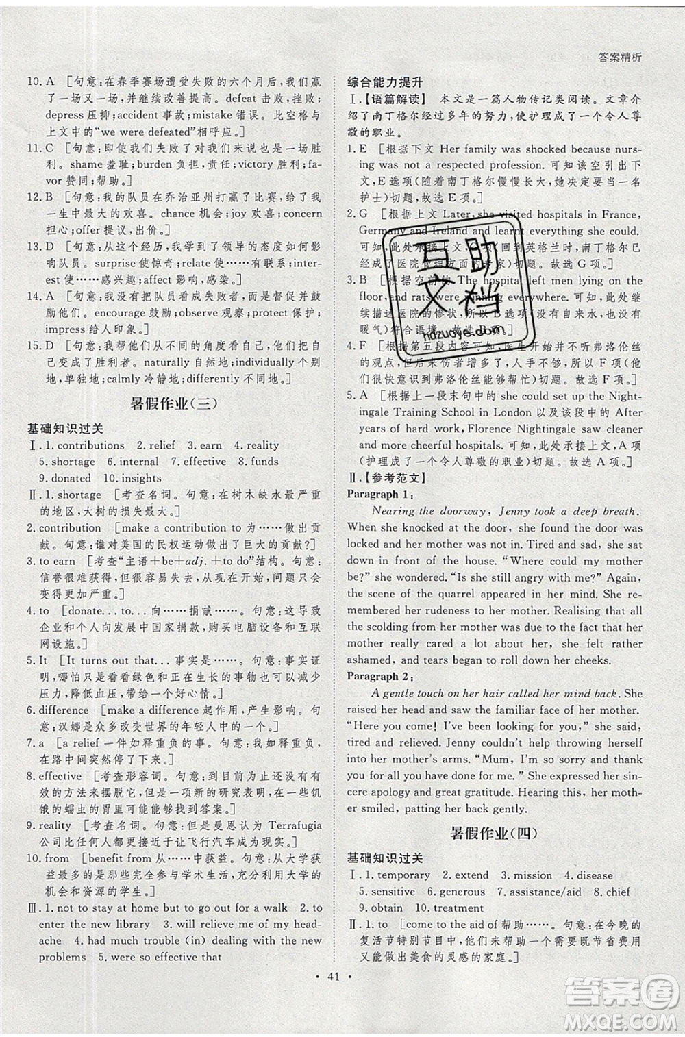 黑龍江教育出版社2020年步步高暑假作業(yè)高一英語(yǔ)外研版參考答案