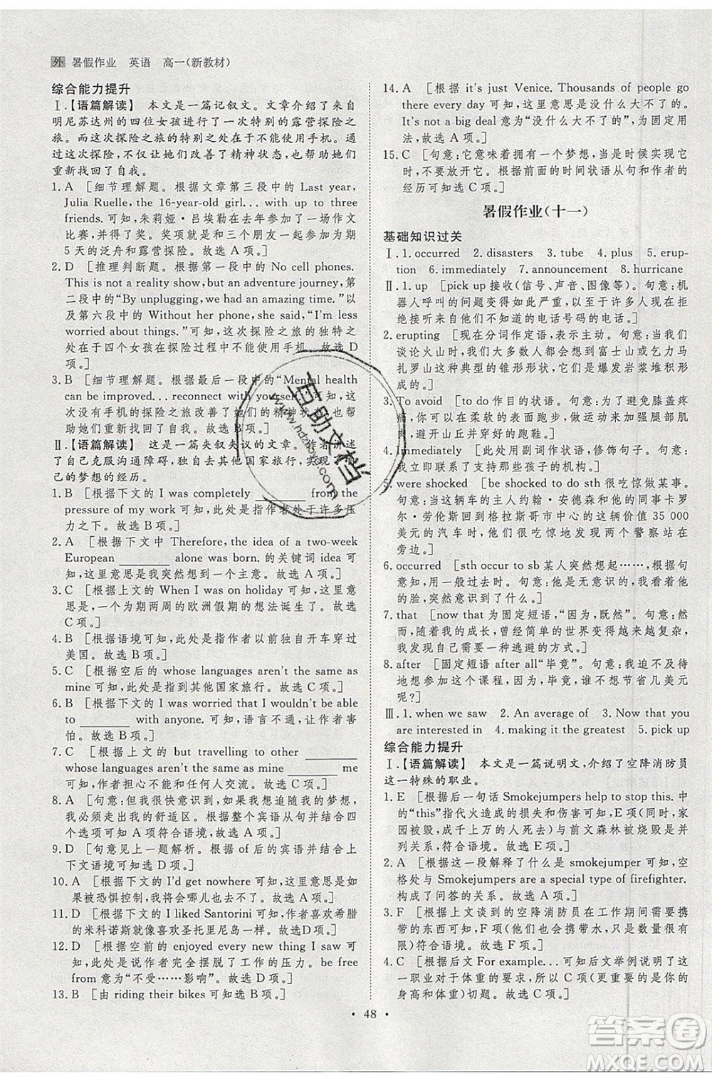 黑龍江教育出版社2020年步步高暑假作業(yè)高一英語(yǔ)外研版參考答案