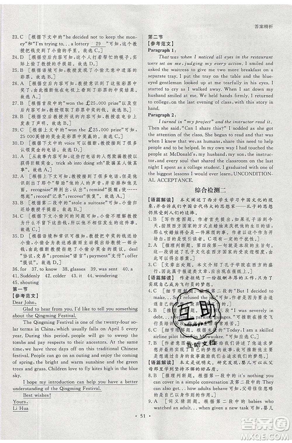 黑龍江教育出版社2020年步步高暑假作業(yè)高一英語(yǔ)外研版參考答案