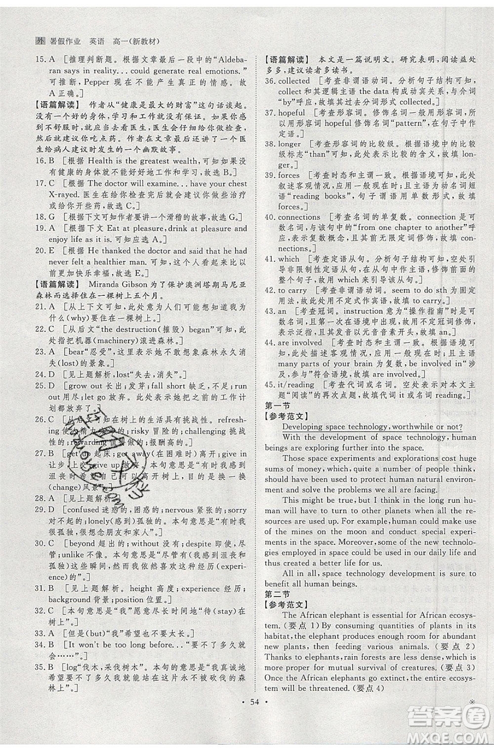 黑龍江教育出版社2020年步步高暑假作業(yè)高一英語(yǔ)外研版參考答案