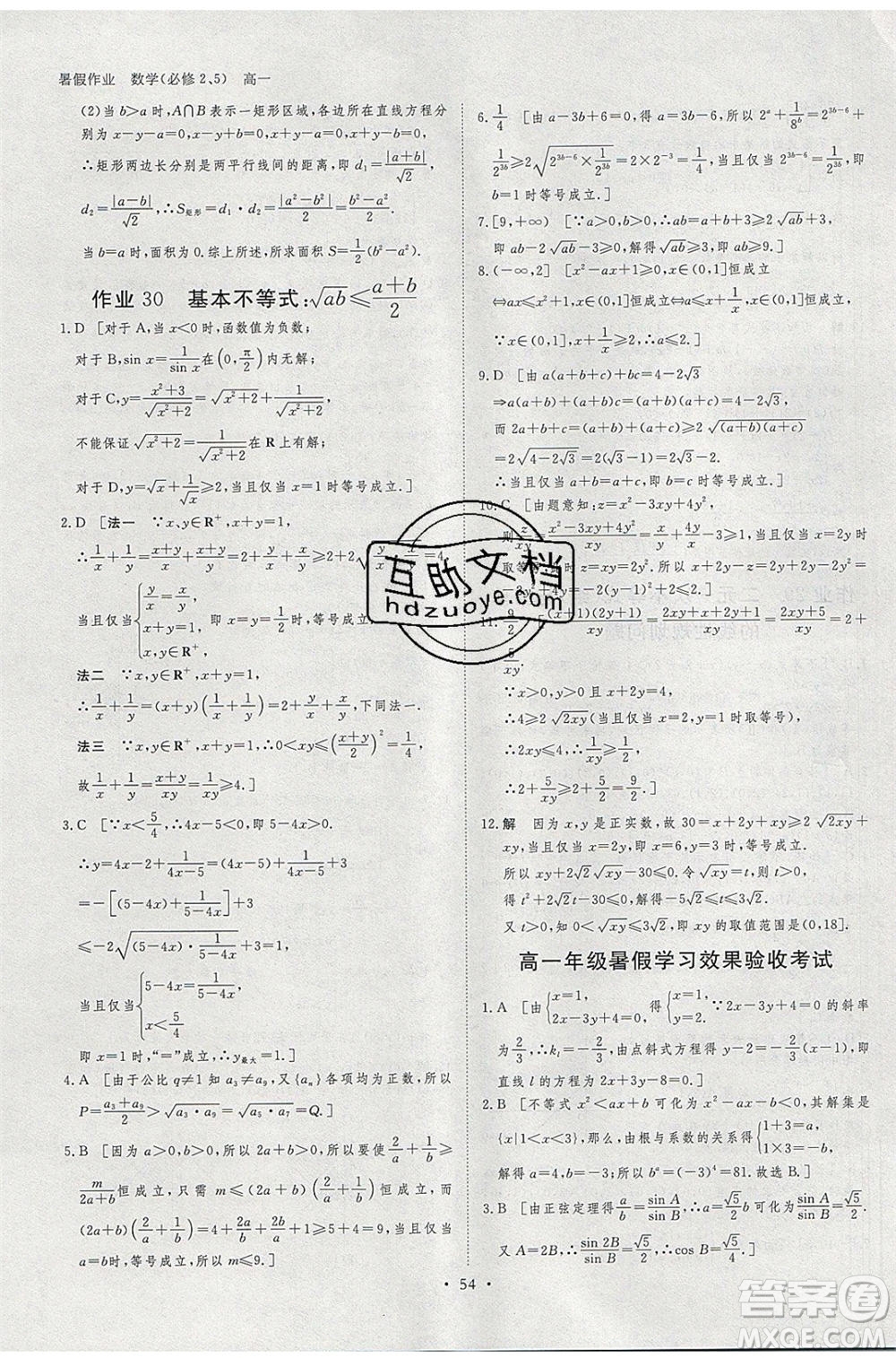 黑龍江教育出版社2020年步步高暑假作業(yè)高一數(shù)學(xué)必修5必修2參考答案