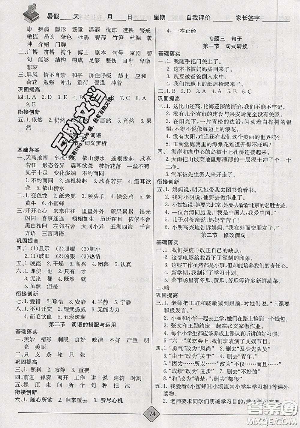 2020年考易通暑假銜接教材小學(xué)語文四升五人教版參考答案