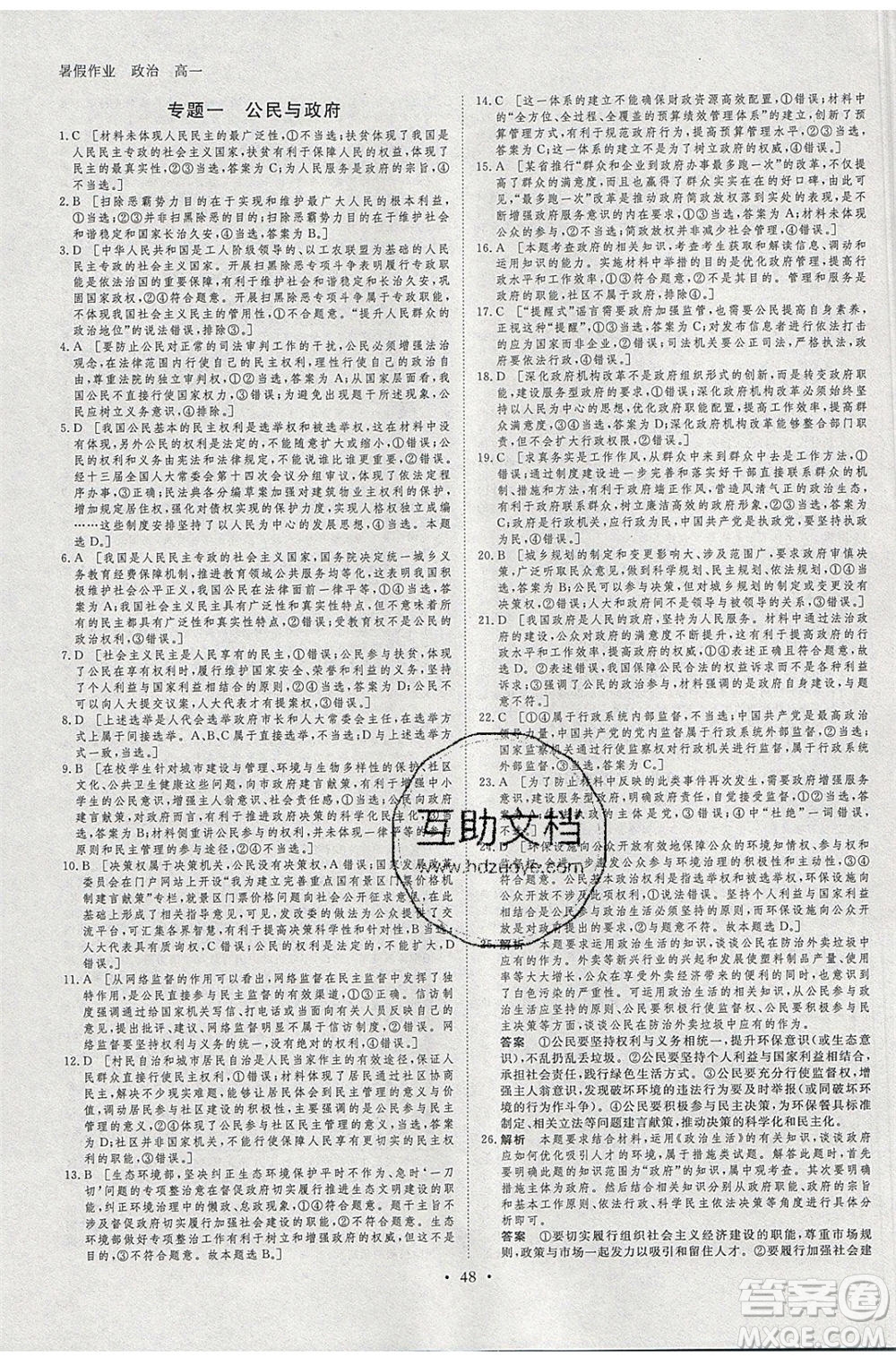 黑龍江教育出版社2020年步步高暑假作業(yè)高一政治人教版參考答案