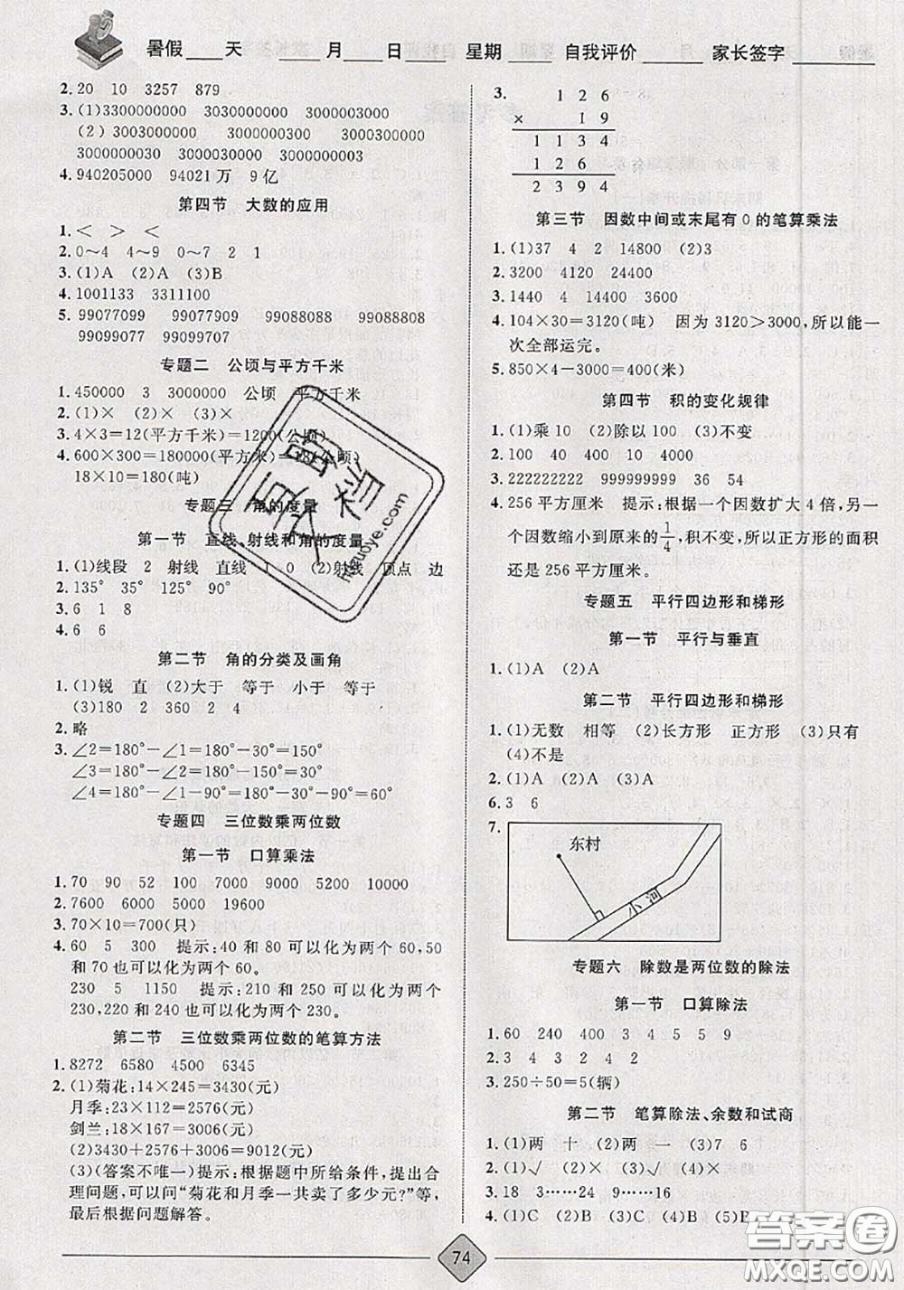 2020年考易通暑假銜接教材小學(xué)數(shù)學(xué)三升四人教版參考答案