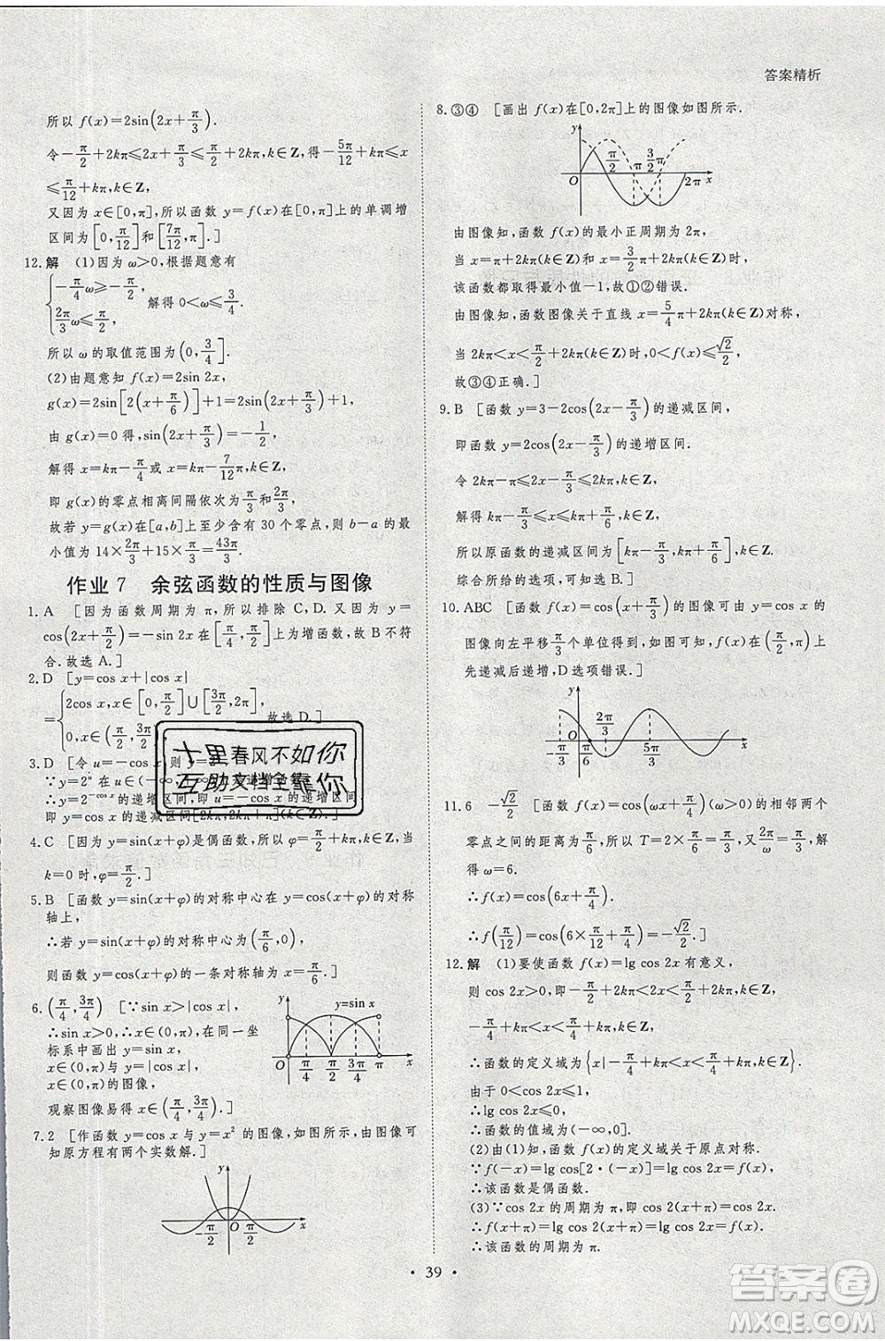 黑龍江教育出版社2020年步步高暑假作業(yè)高一數(shù)學人教B版參考答案