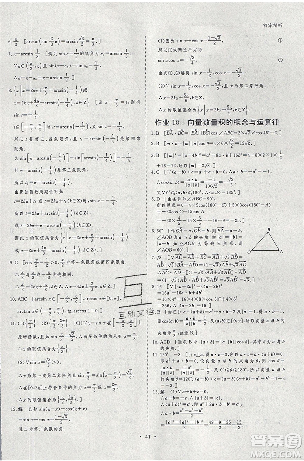 黑龍江教育出版社2020年步步高暑假作業(yè)高一數(shù)學人教B版參考答案