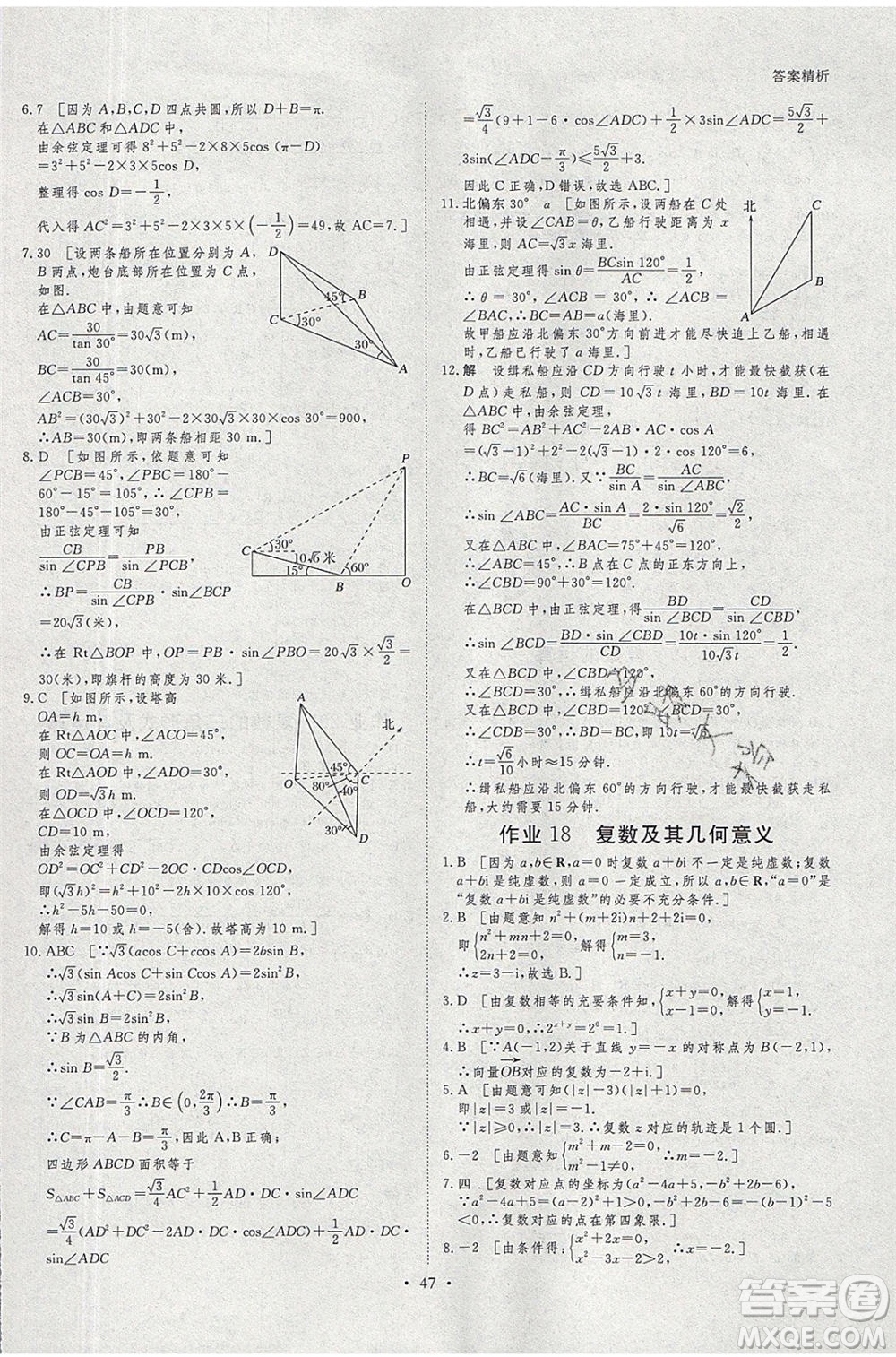 黑龍江教育出版社2020年步步高暑假作業(yè)高一數(shù)學人教B版參考答案