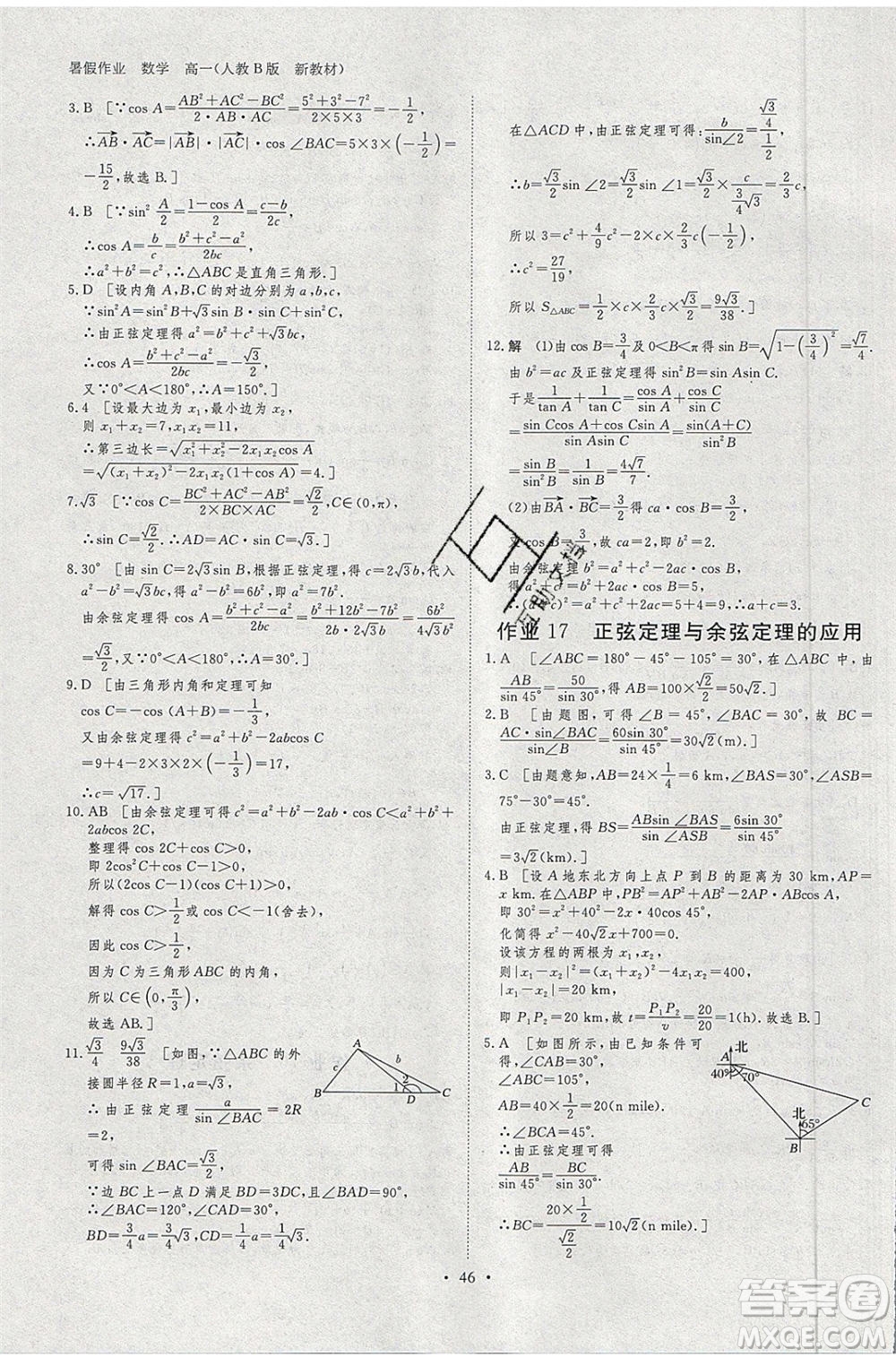 黑龍江教育出版社2020年步步高暑假作業(yè)高一數(shù)學人教B版參考答案