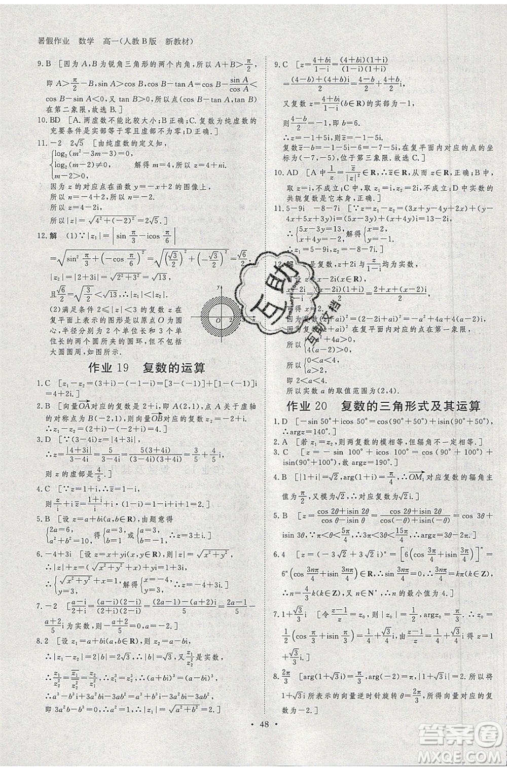 黑龍江教育出版社2020年步步高暑假作業(yè)高一數(shù)學人教B版參考答案