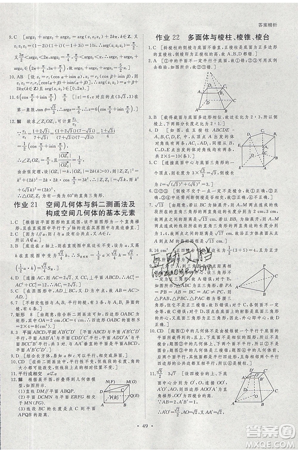 黑龍江教育出版社2020年步步高暑假作業(yè)高一數(shù)學人教B版參考答案