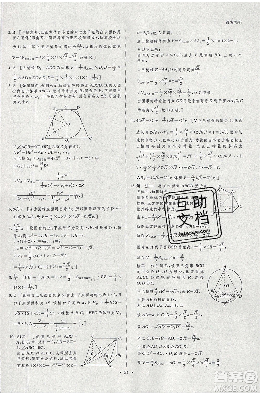 黑龍江教育出版社2020年步步高暑假作業(yè)高一數(shù)學人教B版參考答案