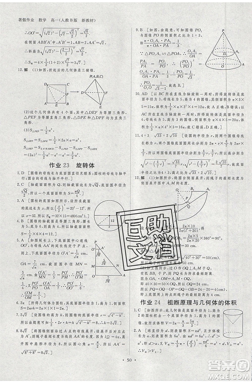 黑龍江教育出版社2020年步步高暑假作業(yè)高一數(shù)學人教B版參考答案