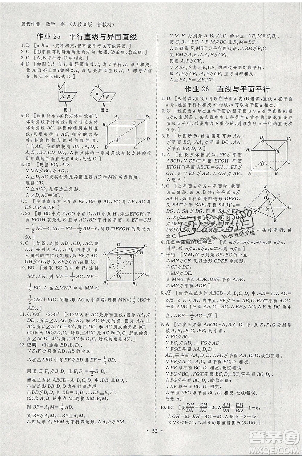 黑龍江教育出版社2020年步步高暑假作業(yè)高一數(shù)學人教B版參考答案