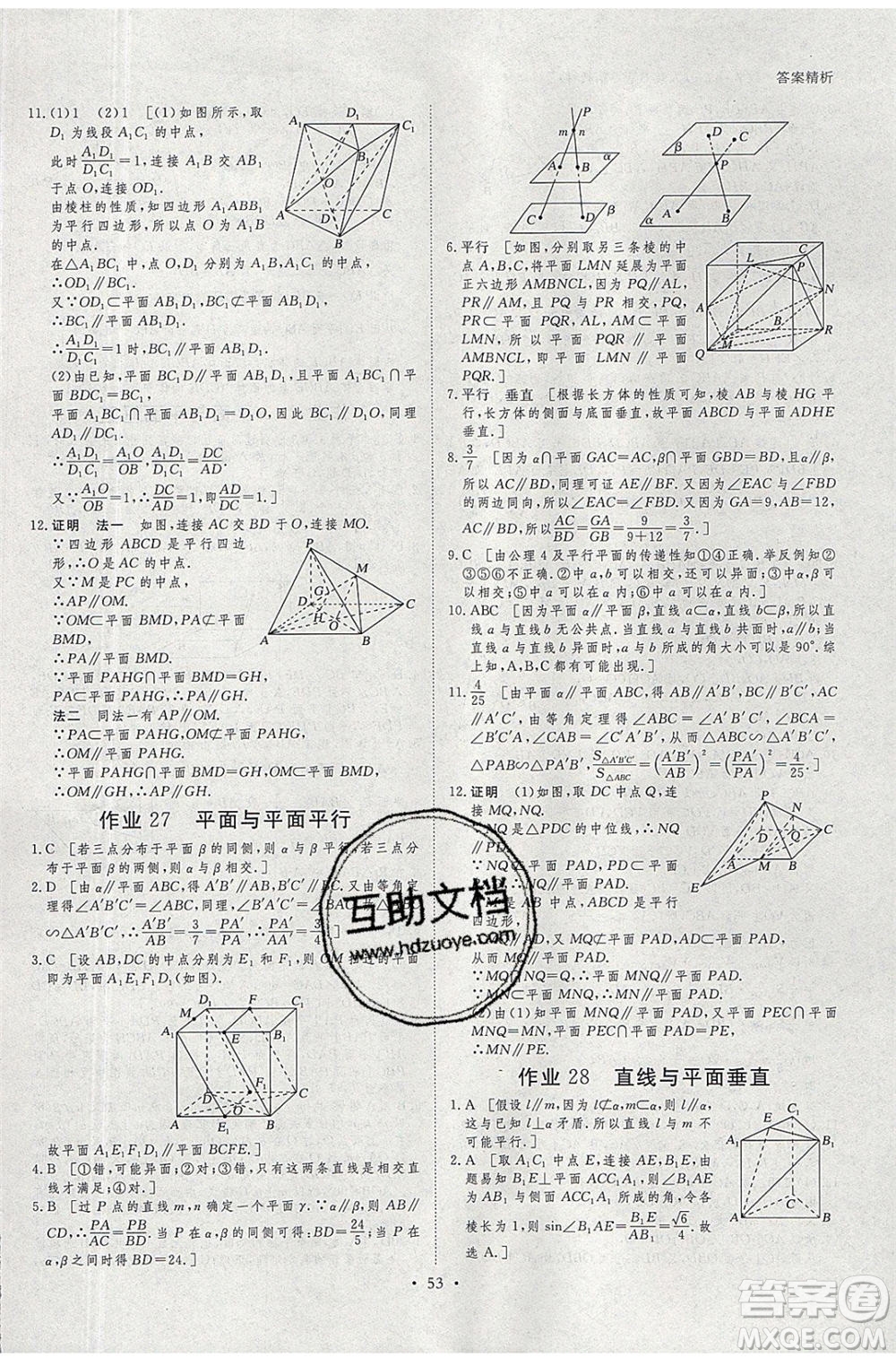 黑龍江教育出版社2020年步步高暑假作業(yè)高一數(shù)學人教B版參考答案