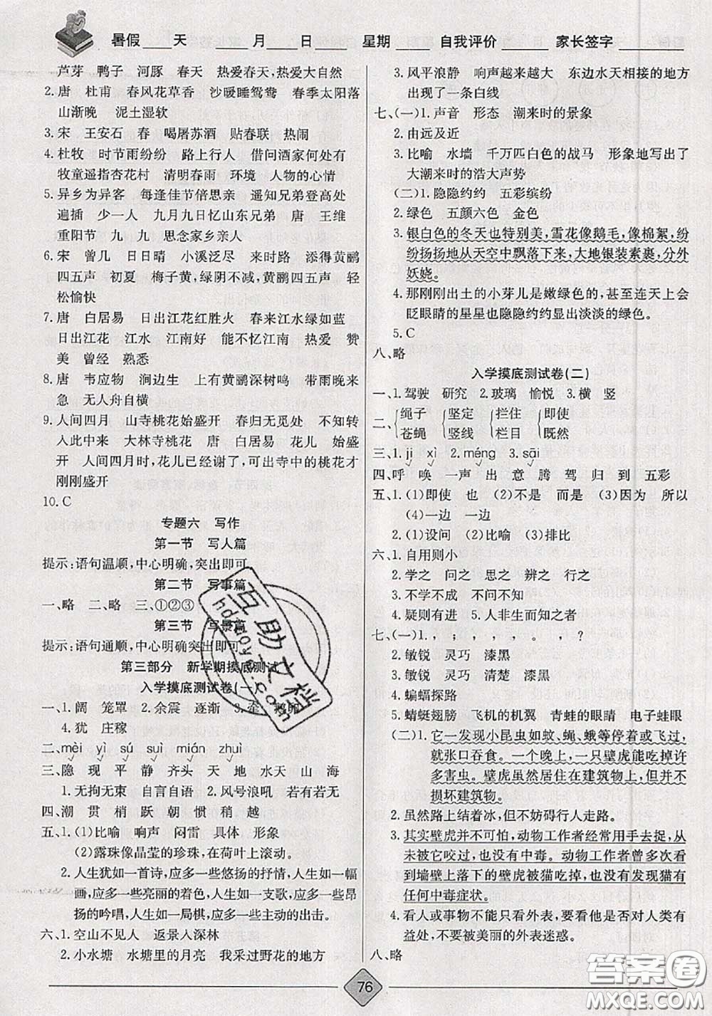 2020年考易通暑假銜接教材小學(xué)語文三升四人教版參考答案