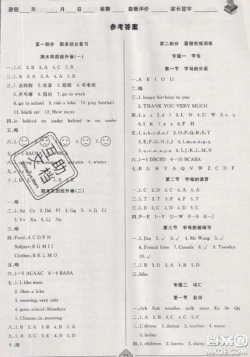 2020年考易通暑假銜接教材小學英語三升四人教版參考答案