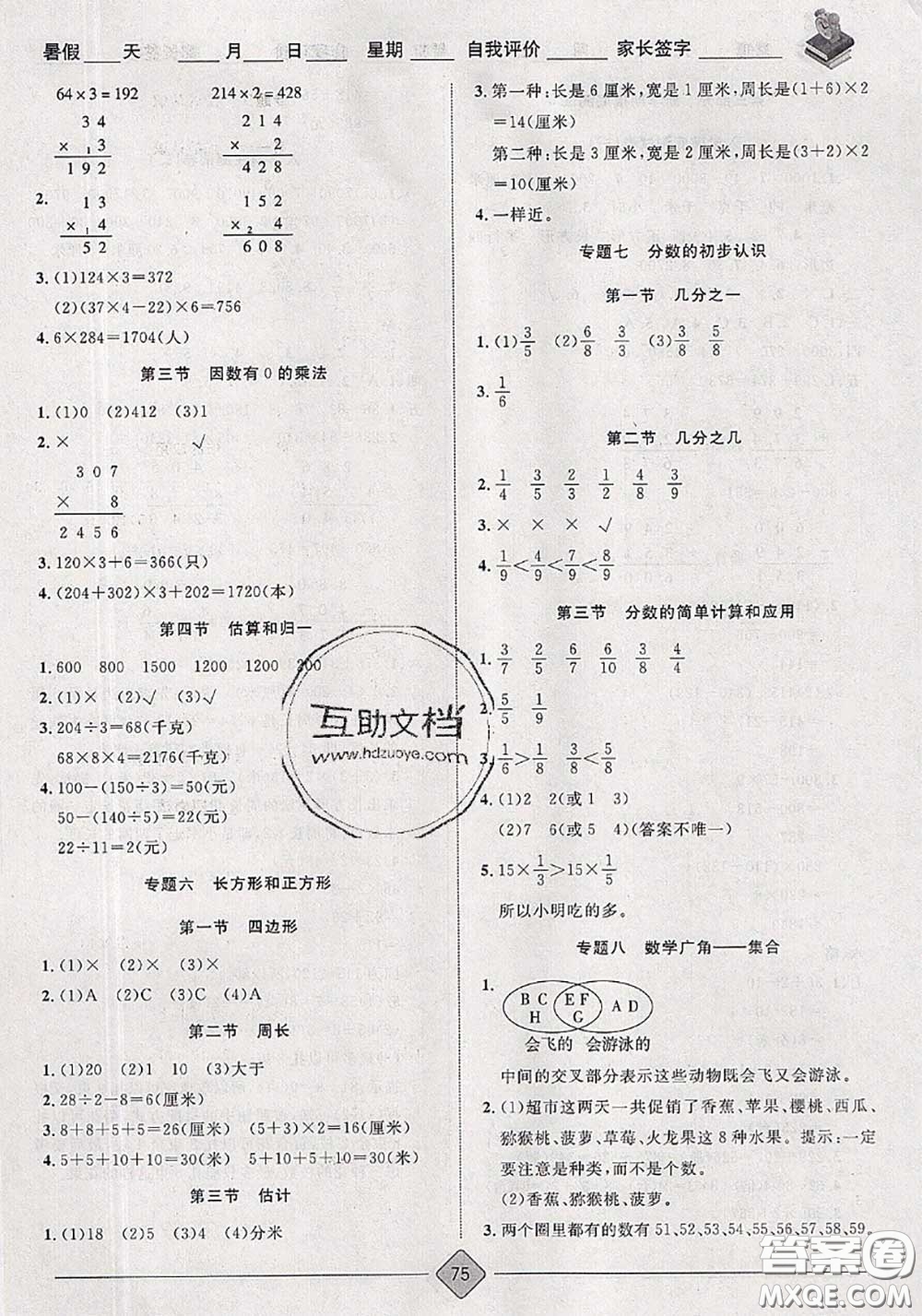 2020年考易通暑假銜接教材小學(xué)數(shù)學(xué)二升三人教版參考答案