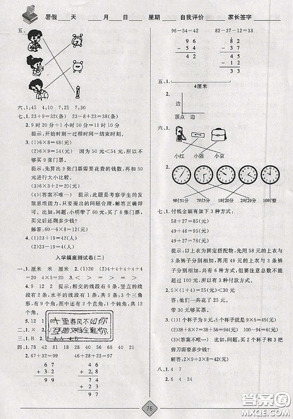 2020年考易通暑假銜接教材小學(xué)數(shù)學(xué)一升二人教版參考答案