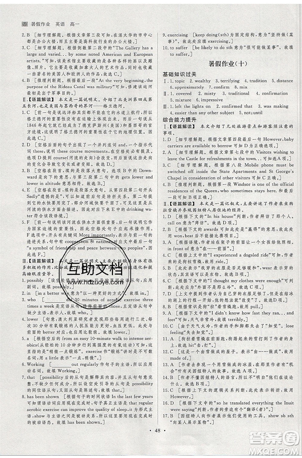 黑龍江教育出版社2020年步步高暑假作業(yè)高一英語(yǔ)人教版參考答案