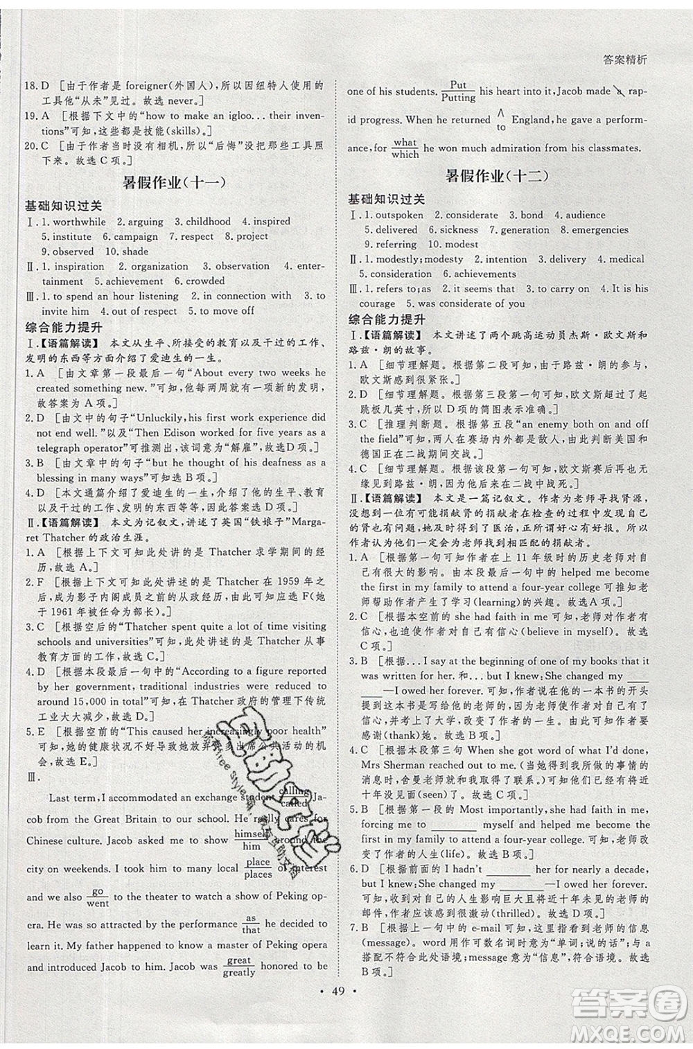 黑龍江教育出版社2020年步步高暑假作業(yè)高一英語(yǔ)人教版參考答案