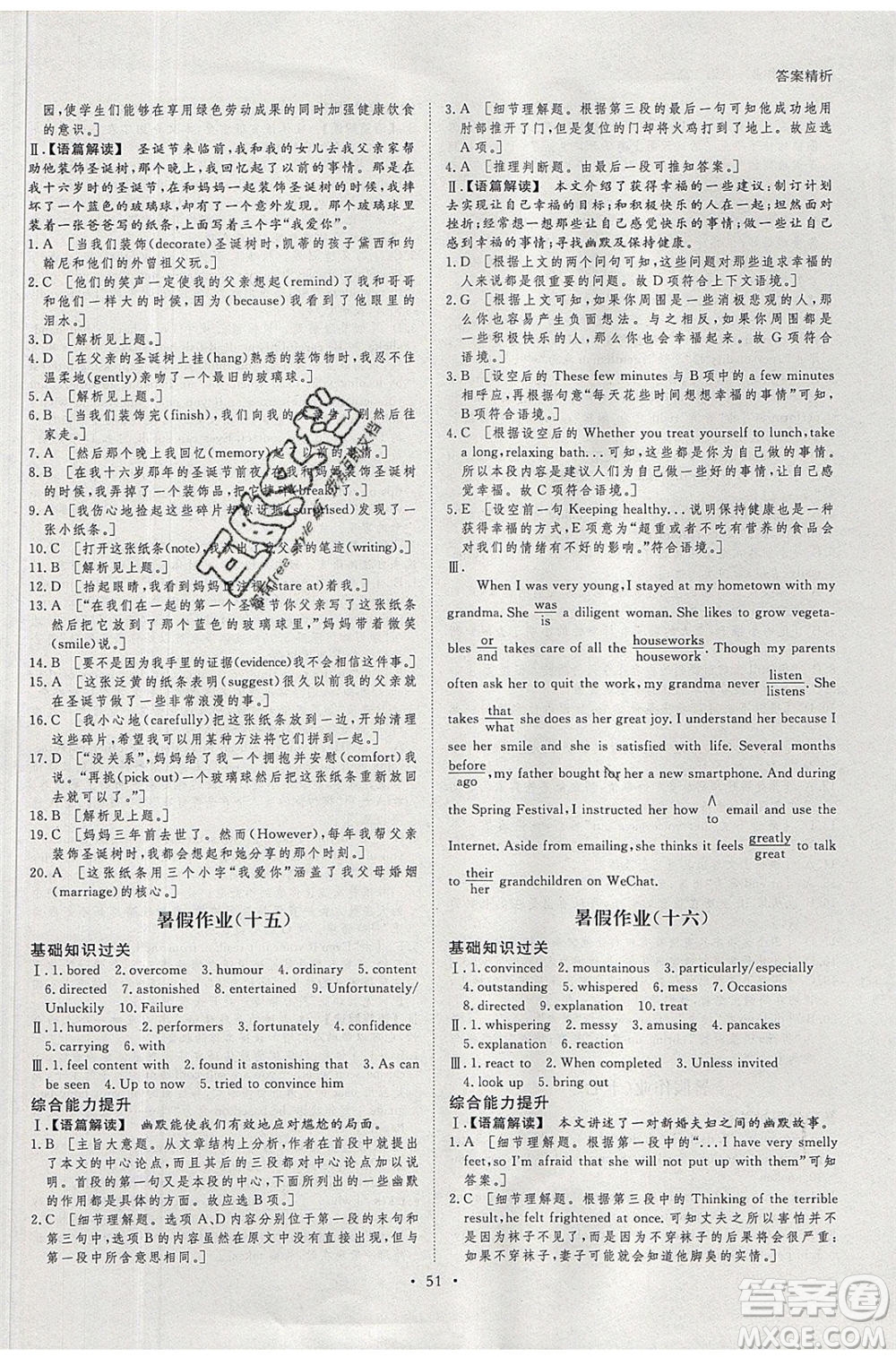 黑龍江教育出版社2020年步步高暑假作業(yè)高一英語(yǔ)人教版參考答案