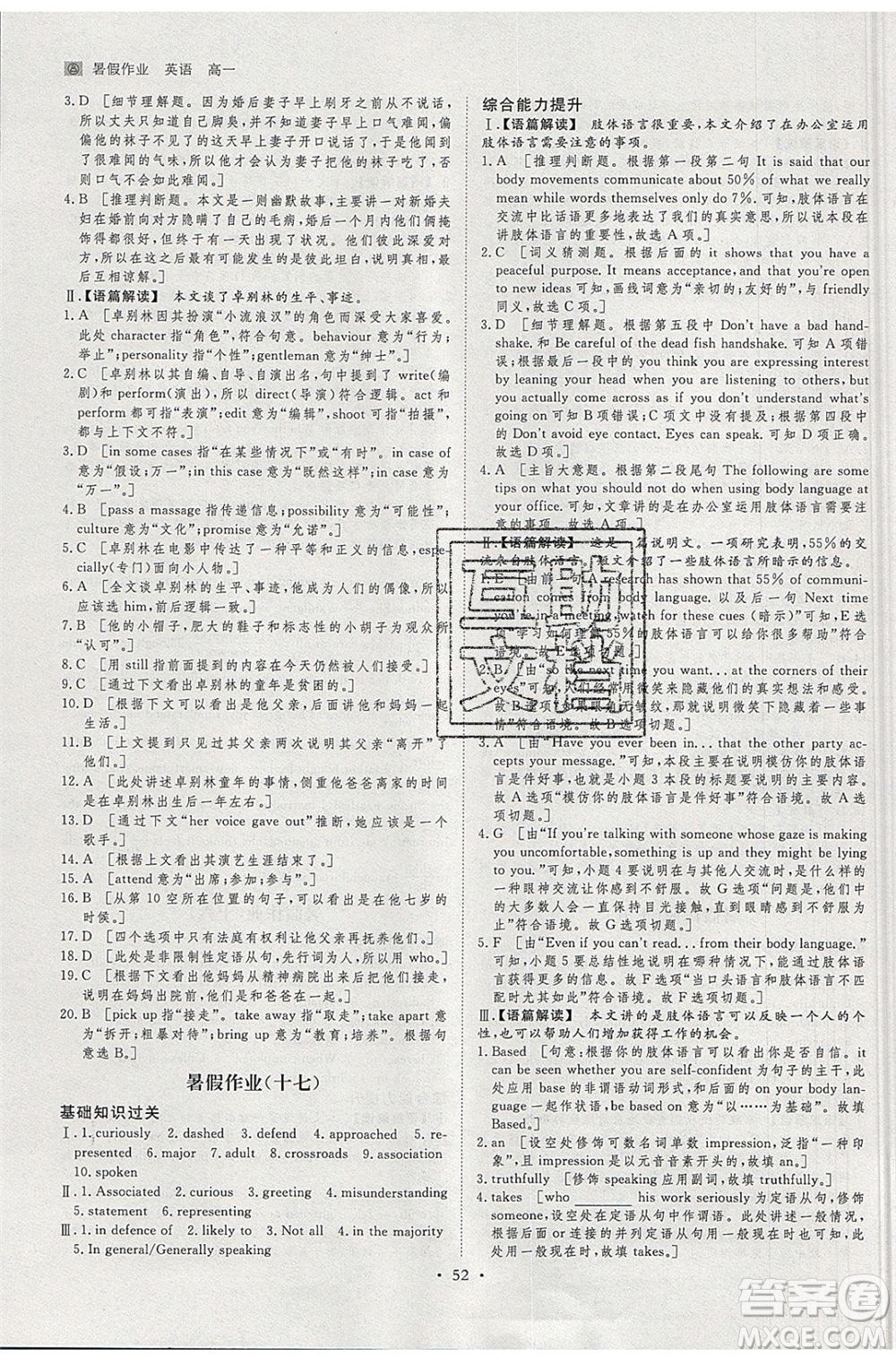 黑龍江教育出版社2020年步步高暑假作業(yè)高一英語(yǔ)人教版參考答案