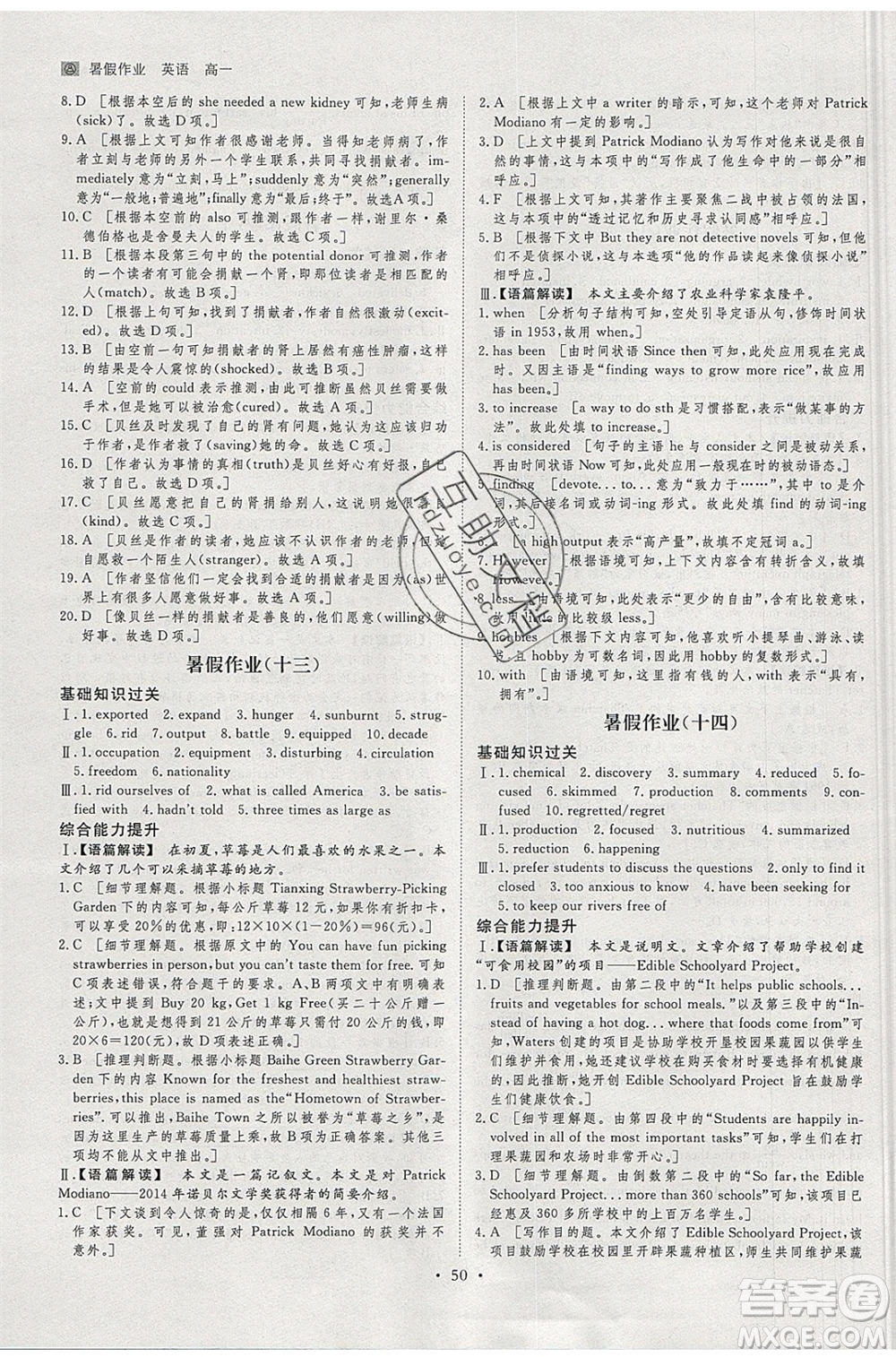 黑龍江教育出版社2020年步步高暑假作業(yè)高一英語(yǔ)人教版參考答案