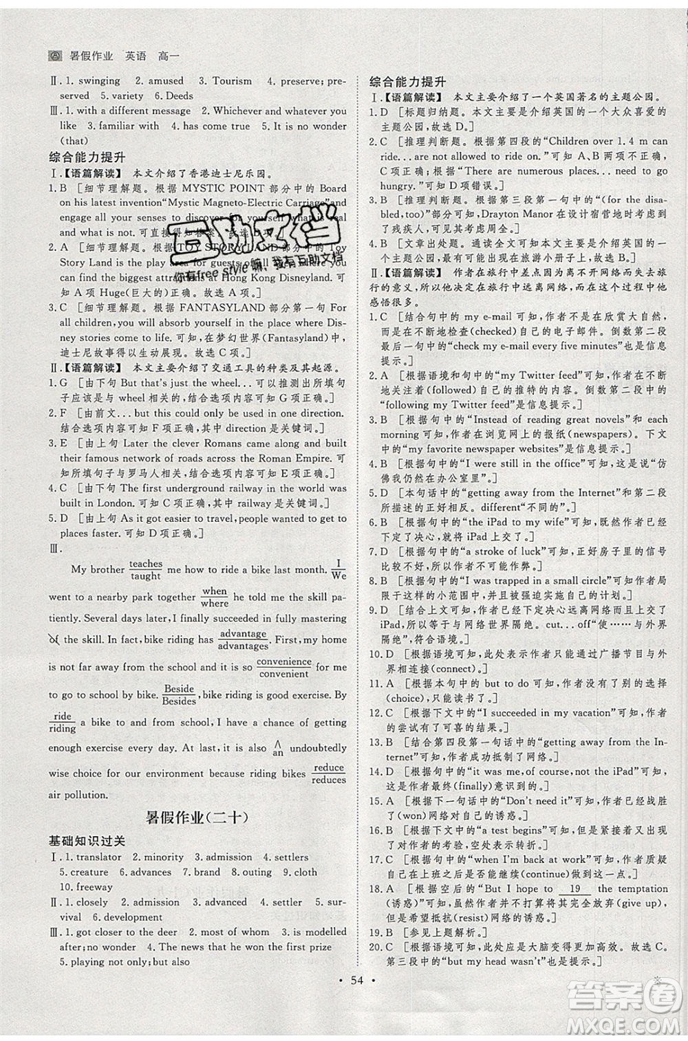 黑龍江教育出版社2020年步步高暑假作業(yè)高一英語(yǔ)人教版參考答案