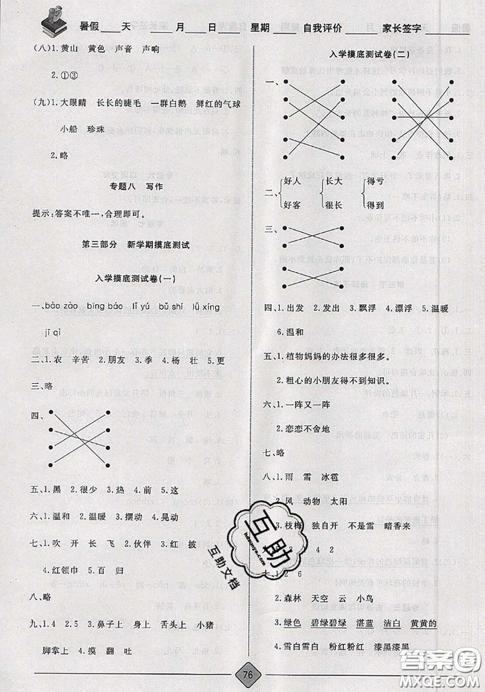 2020年考易通暑假銜接教材小學(xué)語文一升二人教版參考答案