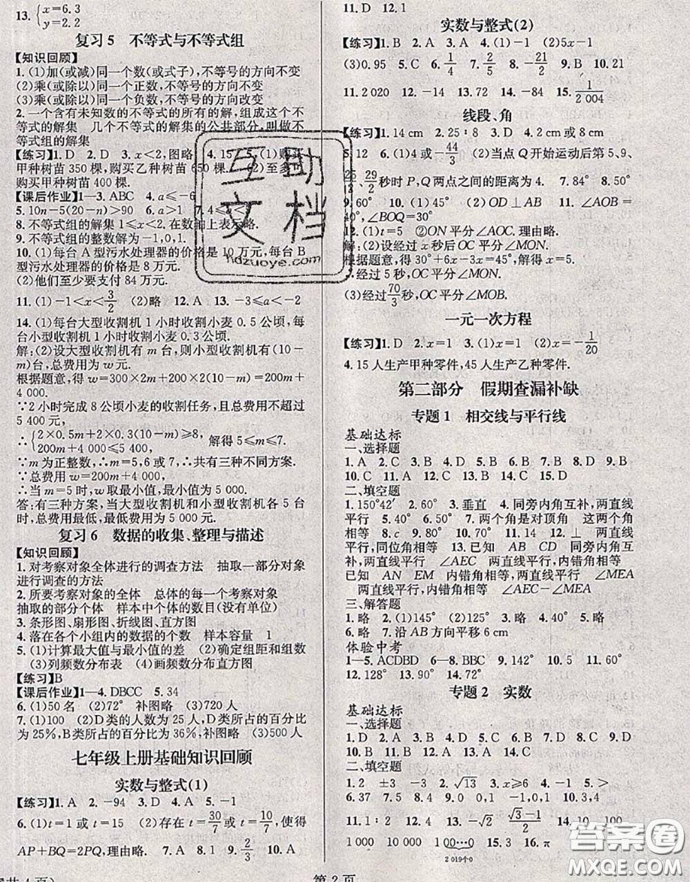 北京時代華文書局2020年暑假新動向七年級數(shù)學(xué)人教版答案