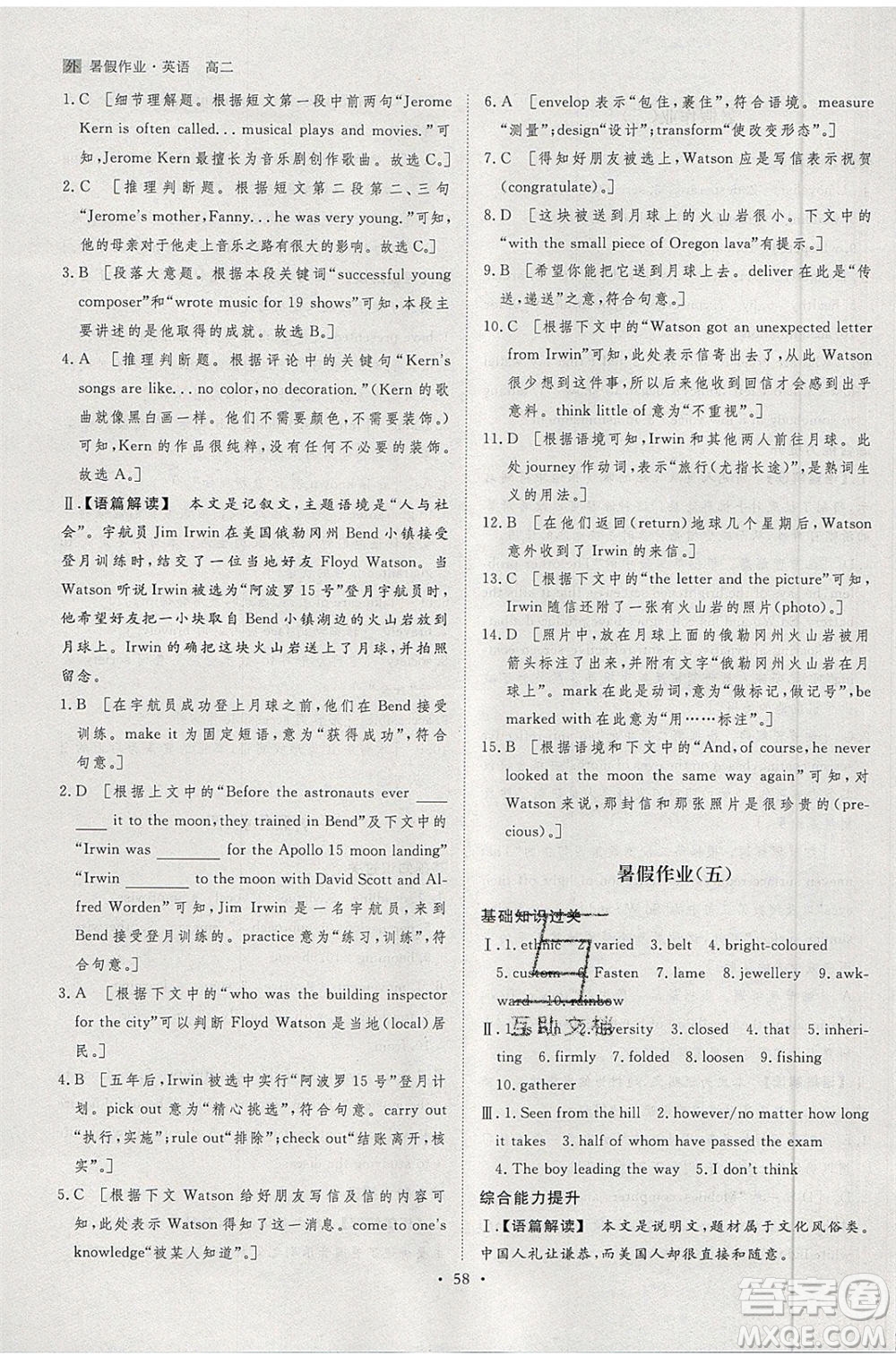 黑龍江教育出版社2020年步步高暑假作業(yè)高二英語(yǔ)外研版參考答案