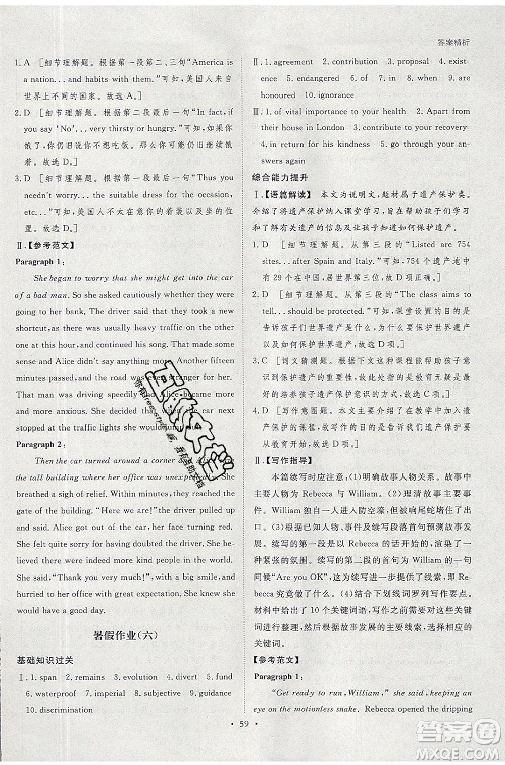 黑龍江教育出版社2020年步步高暑假作業(yè)高二英語(yǔ)外研版參考答案