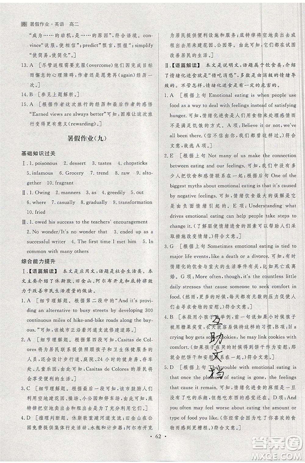 黑龍江教育出版社2020年步步高暑假作業(yè)高二英語(yǔ)外研版參考答案