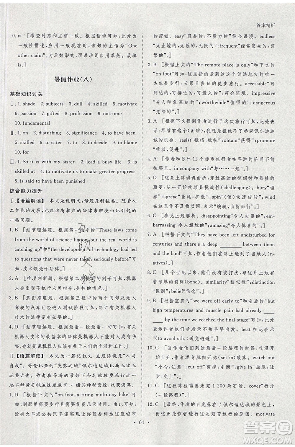 黑龍江教育出版社2020年步步高暑假作業(yè)高二英語(yǔ)外研版參考答案