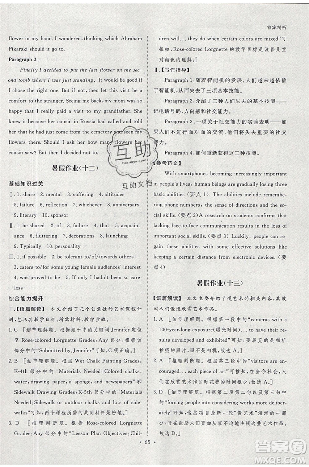 黑龍江教育出版社2020年步步高暑假作業(yè)高二英語(yǔ)外研版參考答案