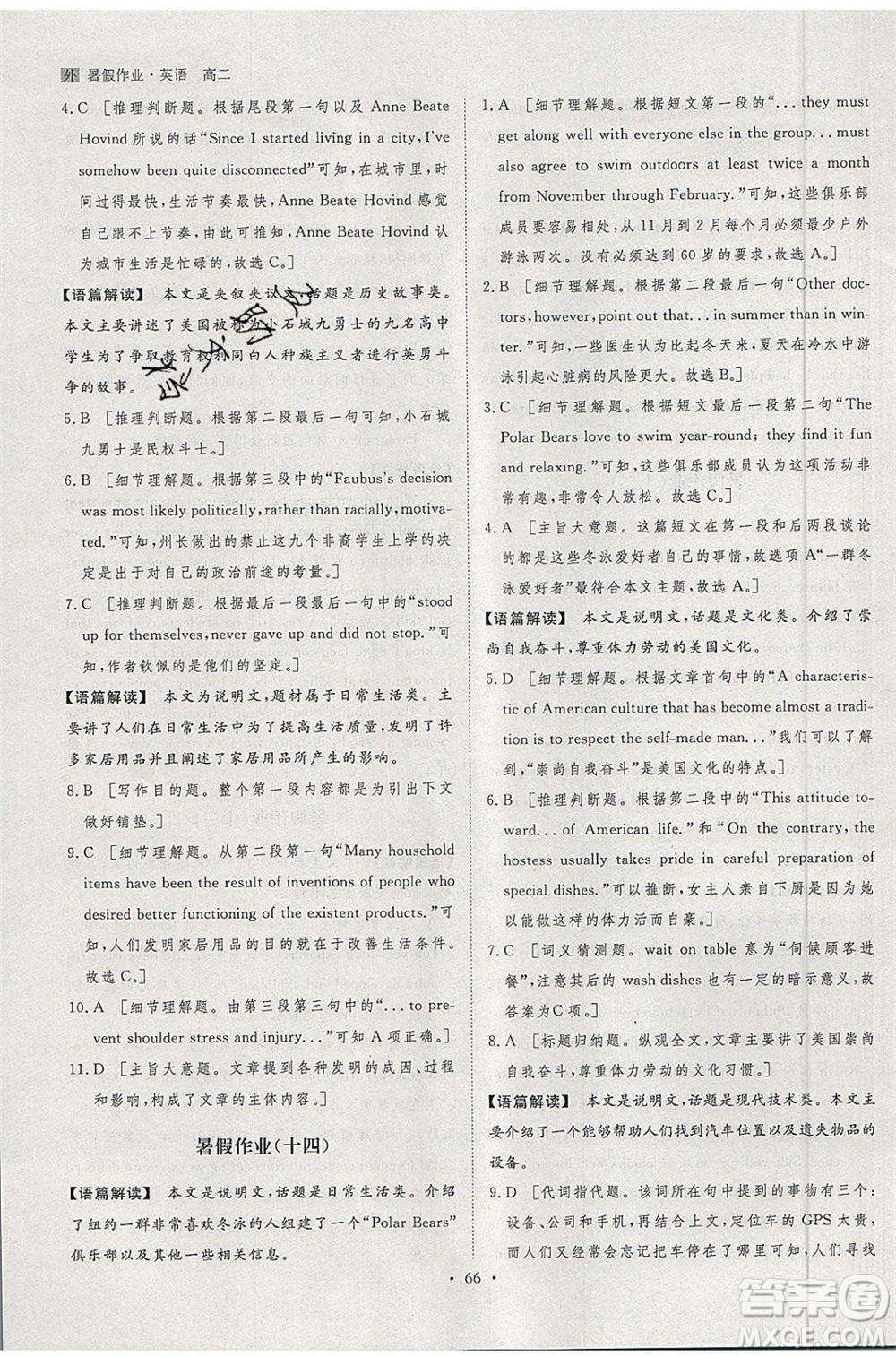 黑龍江教育出版社2020年步步高暑假作業(yè)高二英語(yǔ)外研版參考答案