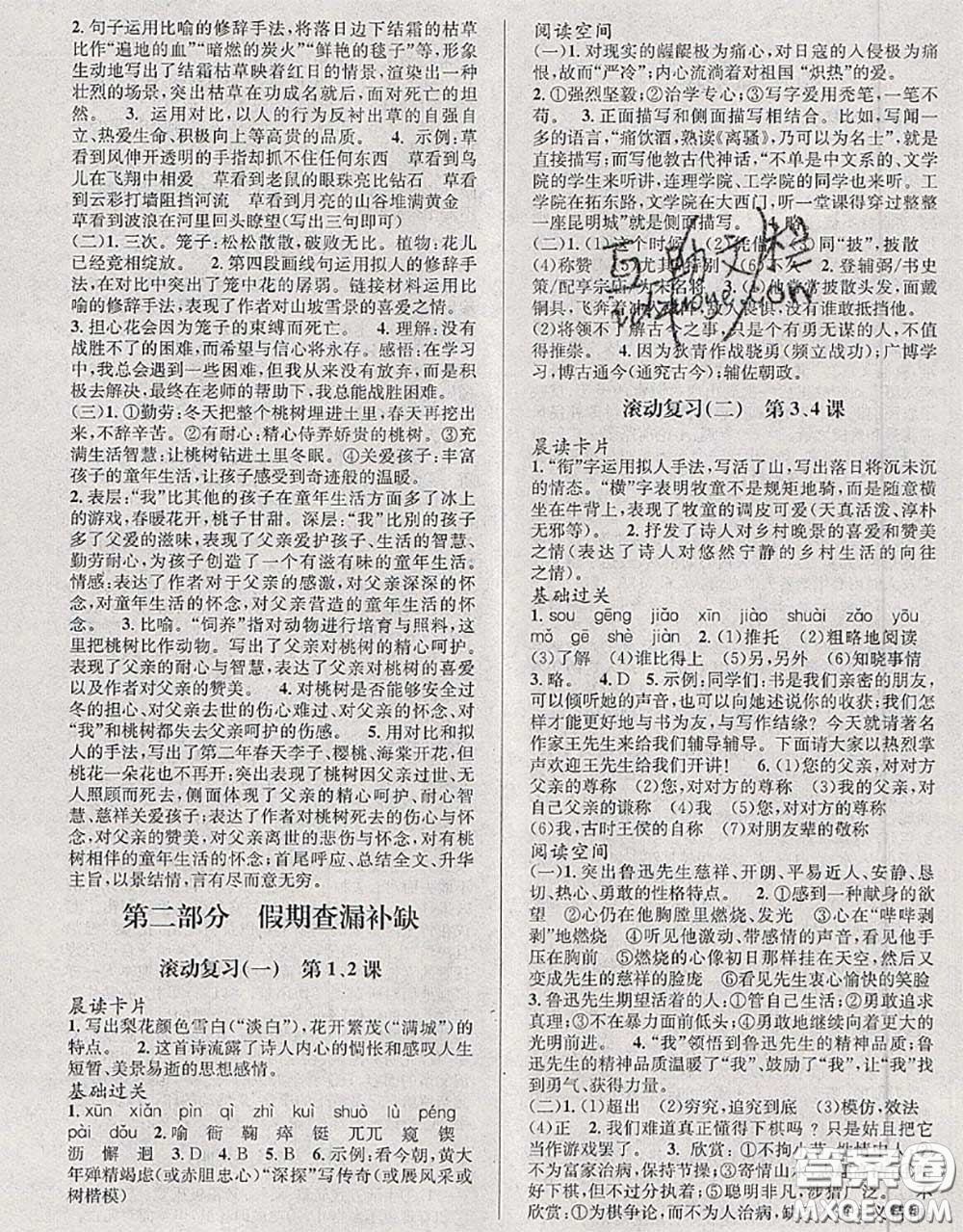 北京時代華文書局2020年暑假新動向七年級語文人教版答案