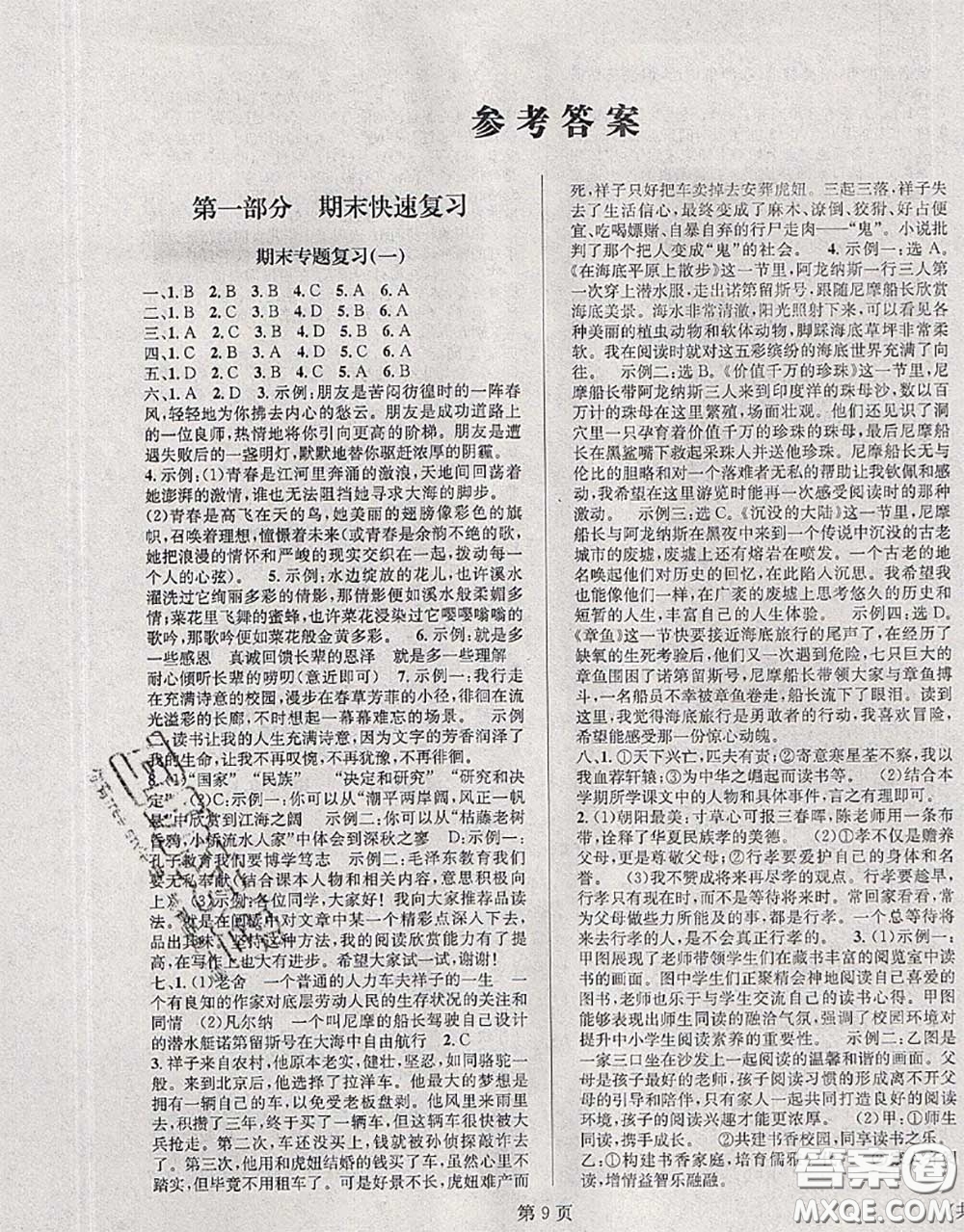 北京時代華文書局2020年暑假新動向七年級語文人教版答案