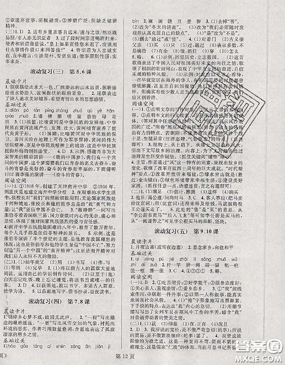 北京時代華文書局2020年暑假新動向七年級語文人教版答案