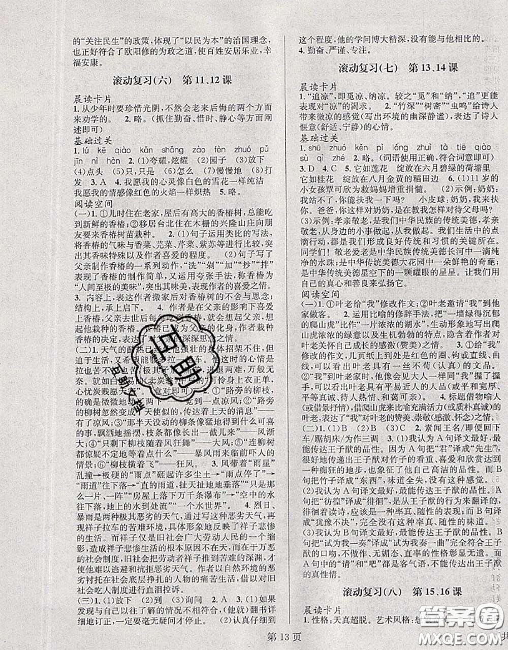 北京時代華文書局2020年暑假新動向七年級語文人教版答案