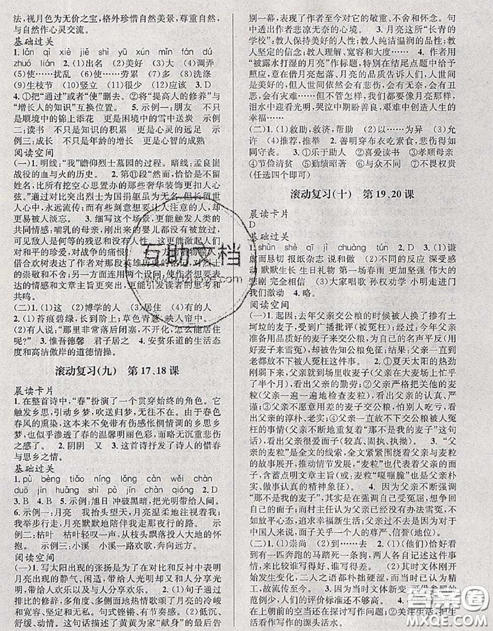 北京時代華文書局2020年暑假新動向七年級語文人教版答案