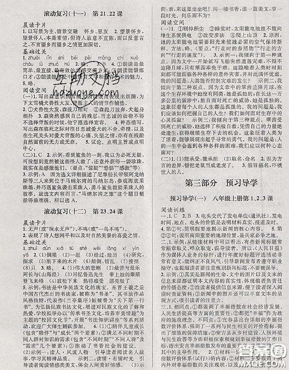 北京時代華文書局2020年暑假新動向七年級語文人教版答案