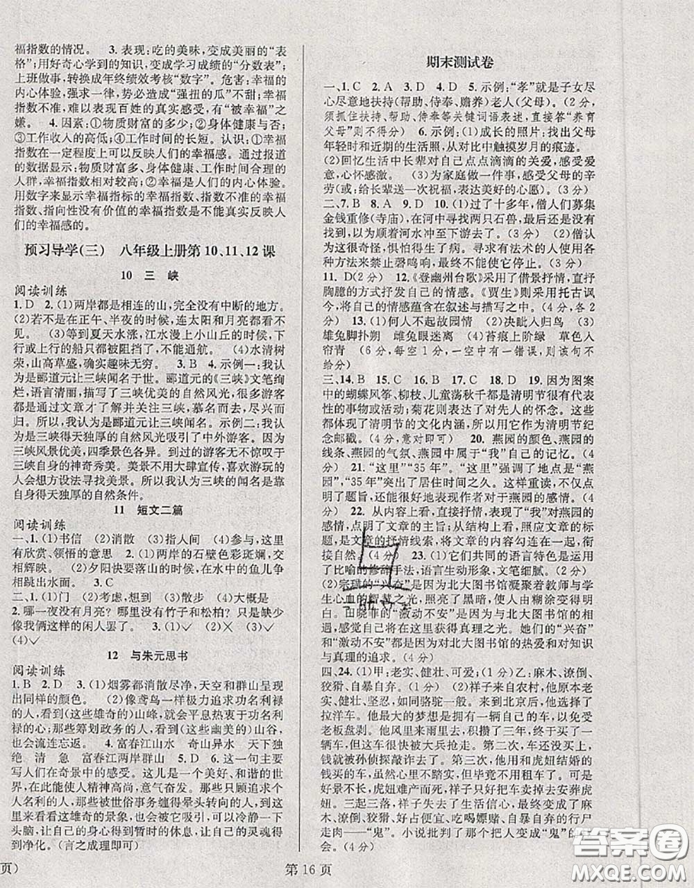 北京時代華文書局2020年暑假新動向七年級語文人教版答案