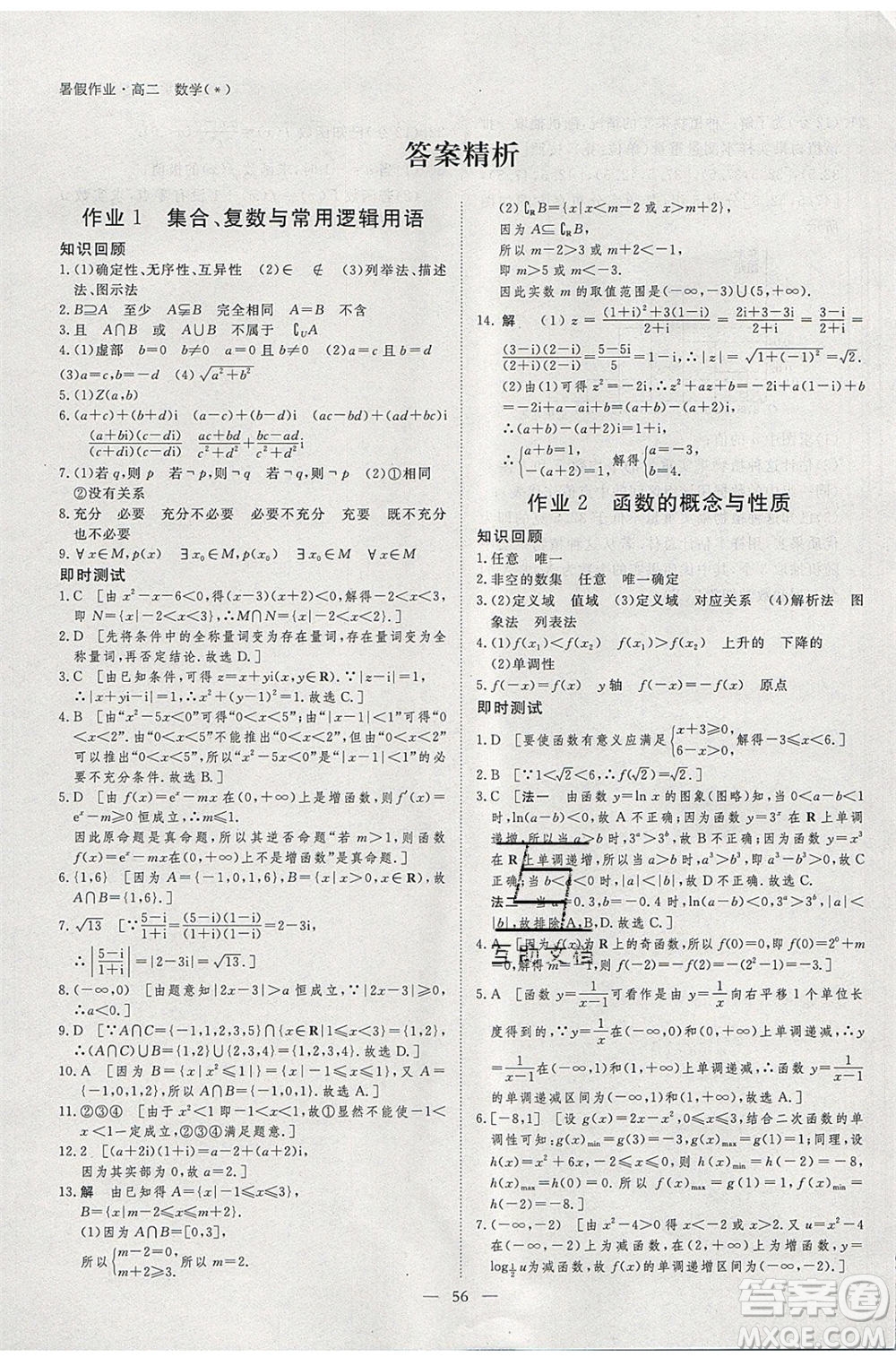 黑龍江教育出版社2020年步步高暑假作業(yè)高二數(shù)學(xué)五省市專用參考答案