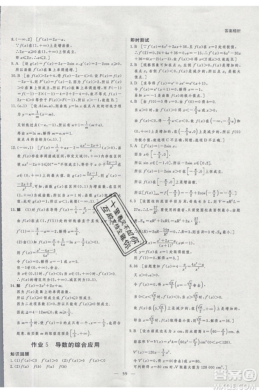 黑龍江教育出版社2020年步步高暑假作業(yè)高二數(shù)學(xué)五省市專用參考答案