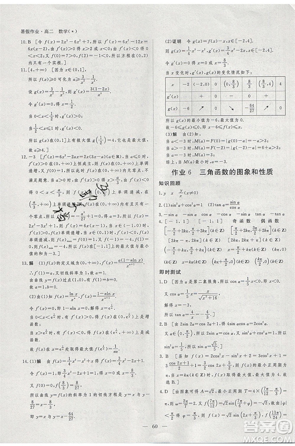 黑龍江教育出版社2020年步步高暑假作業(yè)高二數(shù)學(xué)五省市專用參考答案