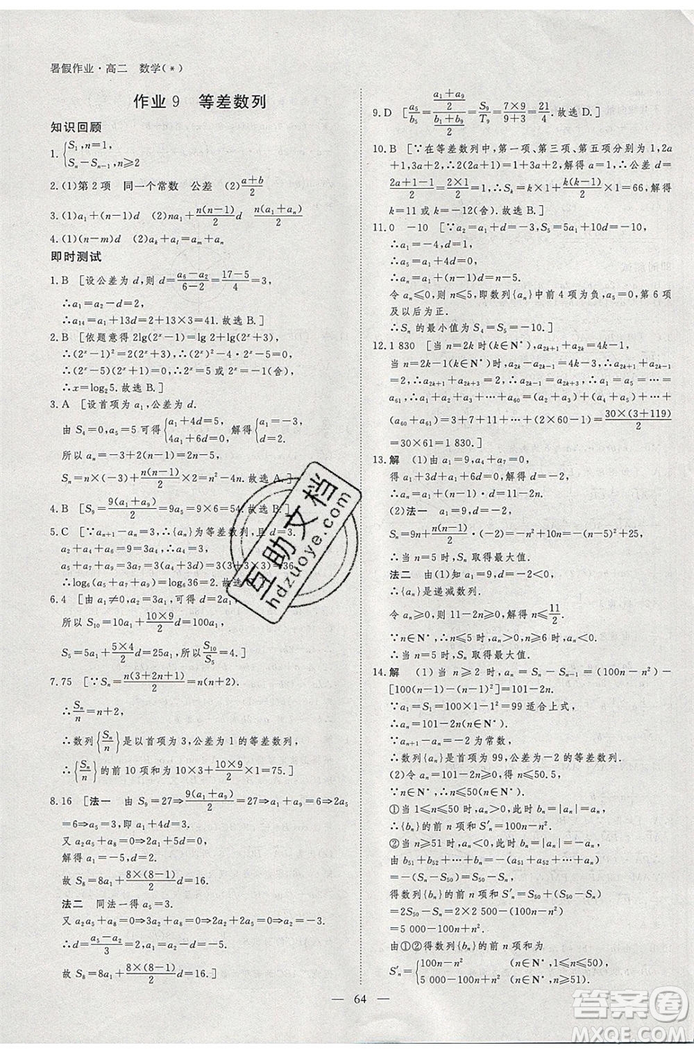 黑龍江教育出版社2020年步步高暑假作業(yè)高二數(shù)學(xué)五省市專用參考答案